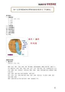 初一上学期语文基础知识串讲