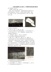 全国名校联盟2016届高三上学期联考地理试题