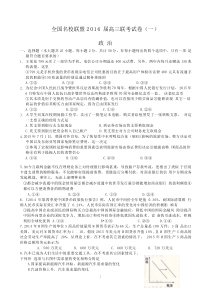 全国名校联盟2016届高三上学期联考试卷(一)政治试题_Word版含答案