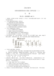 全国名校联盟2016届高三联考试卷(二)生物试题(WORD)