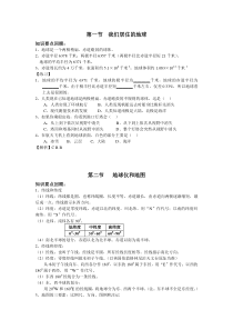 初一上科学第三章练习