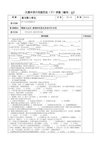 初一下册历史第13课教学案