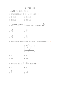 初一下册期中考试