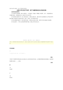 全国大学生党员“两学一做”专题网络培训示范班试卷