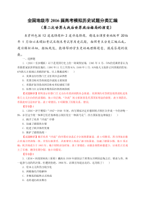 全国地级市2016届高考模拟历史试题分类汇编(专题18第二次世界大战后世界政治格局的演变)(解析版)