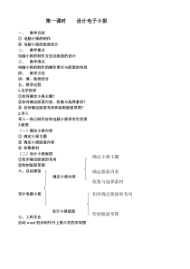 初一下期信息技术教案