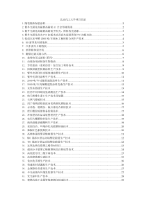 北京化工大学项目2-北京化工大学