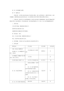 初一信息技术下册教案