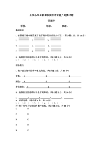 全国小学生新课程英语语言能力竞赛试题