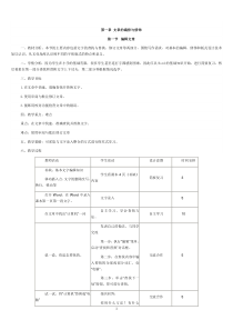 初一信息技术下册教案泰山版(全)