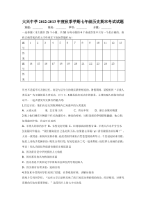 初一历史上册期末考试试题