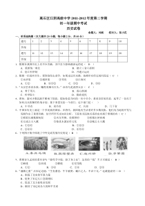 初一历史期中试题