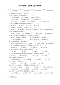 初一历史第二学期第三单元测验题