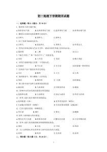 初一地理下学期期末试题