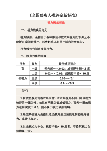 全国残疾人残评定新标准