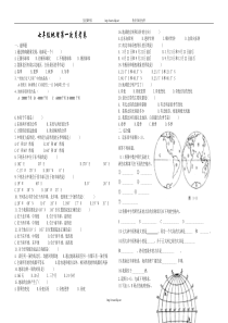 初一地理地球和地球仪练习题