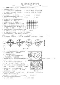 初一地理第二次月考试卷 (1)