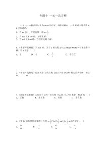 初一奥数专题十一元一次方程