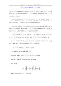 初一奥数数学竞赛第四讲一元一次方程