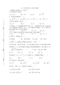 初一年级下册第六章《实数》测试题