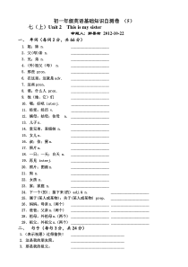 初一年级英语基础知识自测卷345678