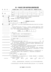 初一年级语文期中教学情况调研测试题