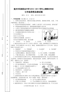 初一政治期末试卷1