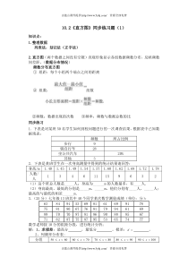 初一数学10.2直方图练习题及答案3套