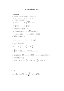 初一数学6.1平方根练习题及答案