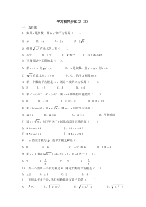 初一数学6.1平方根练习题及答案3套y3