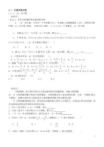 初一数学一元一次方程专题讲解