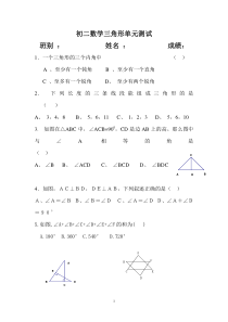 初一数学三角形练习题(有答案)(1)