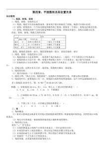 初一数学上册平面图形及其位置关系