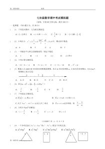 初一数学上册期中试卷