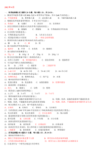 全国自考预防医学(二)历年真题及部分答案