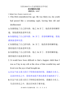 全国英语翻译(00087)2010年4月高等教育自学考试试题与答案