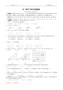 初一数学下期末考试题