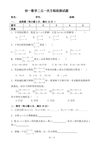 初一数学二元一次方程组测试题