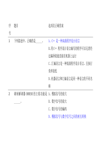 全国计算机一级选择题