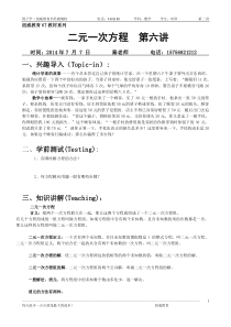 初一数学教案6二元一次方程组