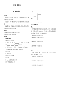 初一数学教案第六章概率初步导学案to