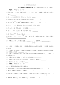 初一数学整式加减测试卷(新人教版)