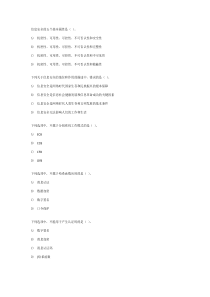 全国计算机等级三级信息安全技术试题第二卷