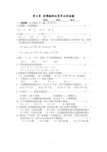 初一数学有理数的运算单元测试题