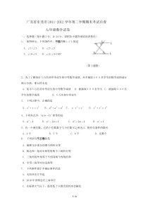 初一数学期中考试卷及答案