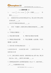 初一数学正数和负数练习题