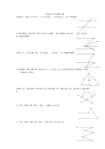 初一数学相交线与平行线实数综合练习题(含答案)