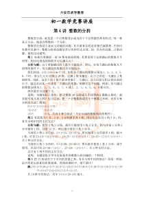 初一数学竞赛教程含例题练习及答案⑷