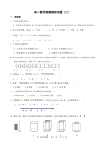 初一数学竞赛模拟试题(二)