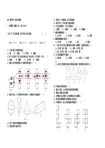 初一数学第一次单元检测